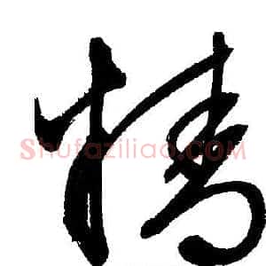 精