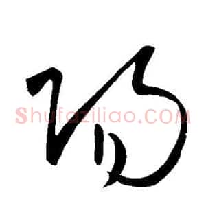 阳