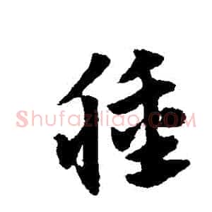 種