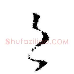 邑