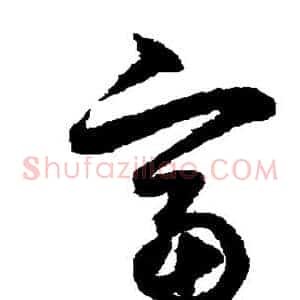 富