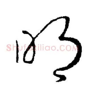 明