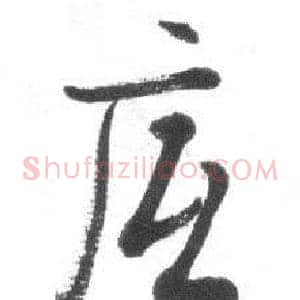 底