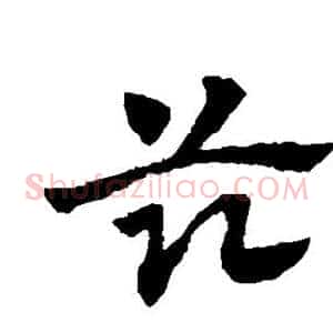 兹