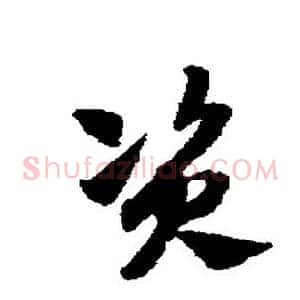 资
