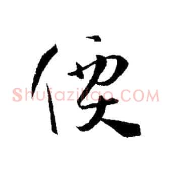 價