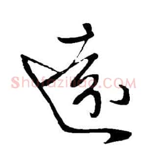 远