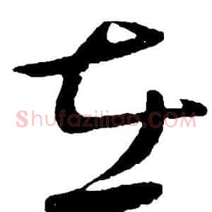 在