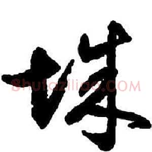 城