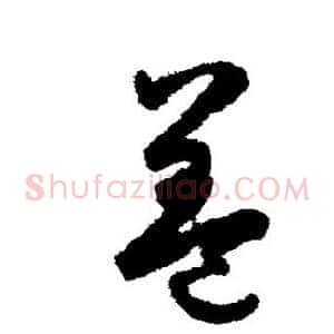 盖