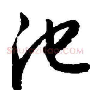 池