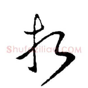 折