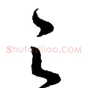 之