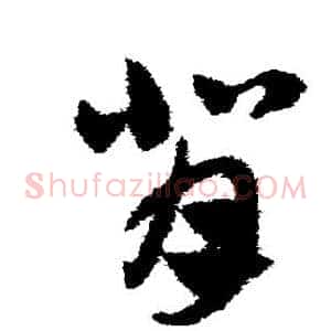 背