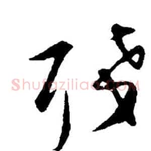 残