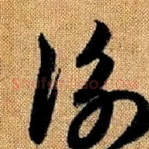 衡