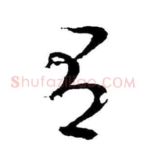 有