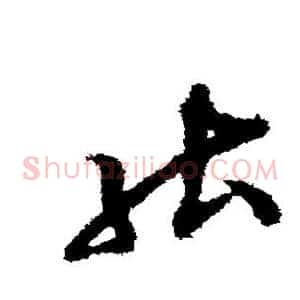 能