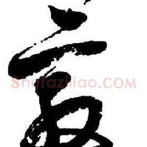 敦