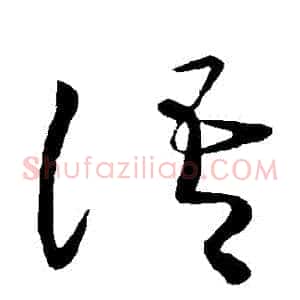 語
