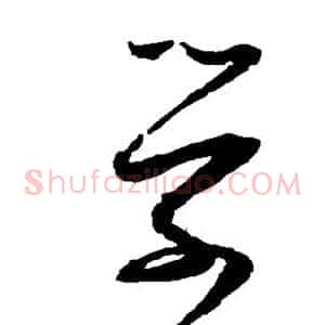 学