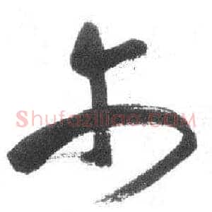 尔