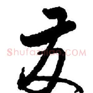 發