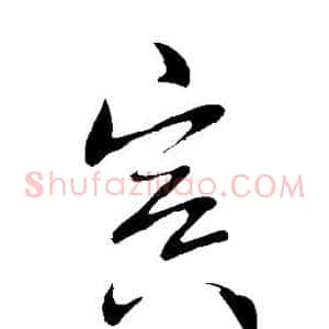 置