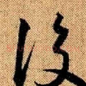 後