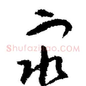 众