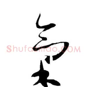 气
