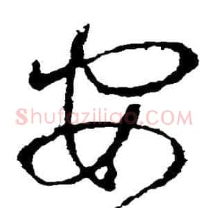 安