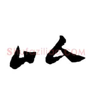 比