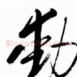 動