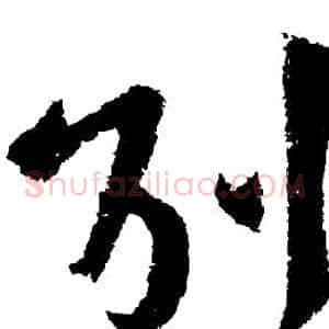 別
