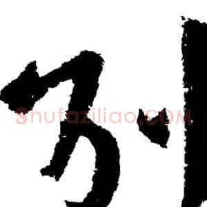 别