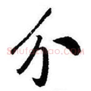 分
