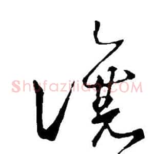 让
