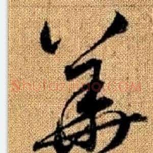 華