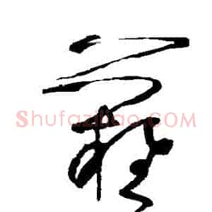 難