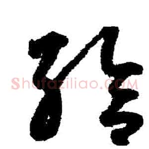 給
