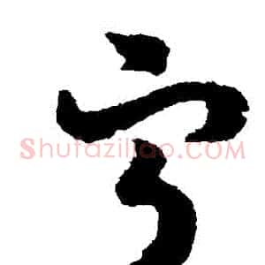 寧