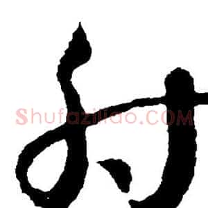 射