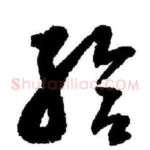 給