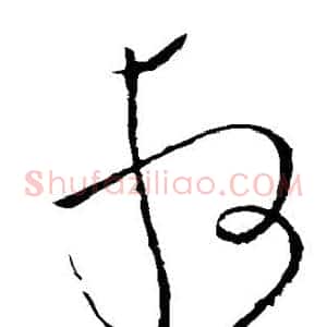 取