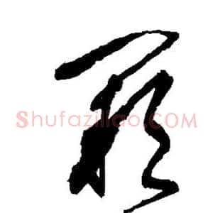 阙