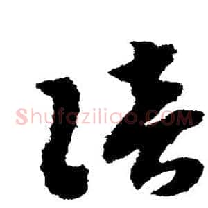 陪