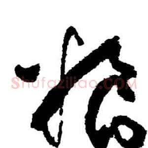 粮