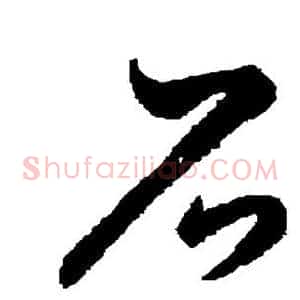 石