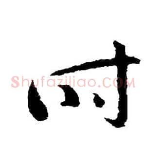 时